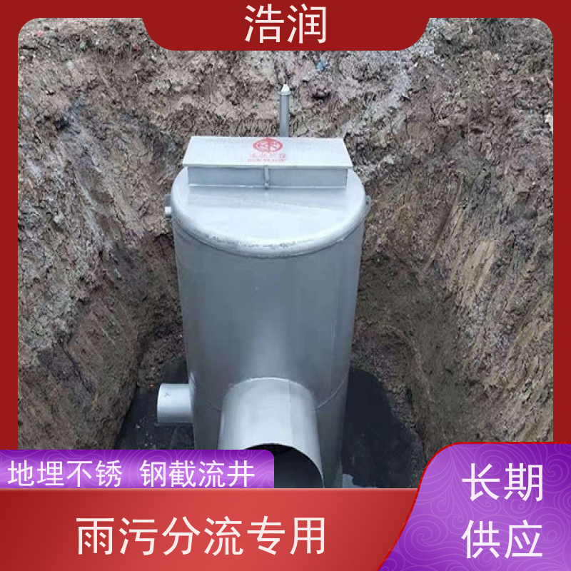 浩润 一体化截流井 防腐性强 结构合理 性能稳定