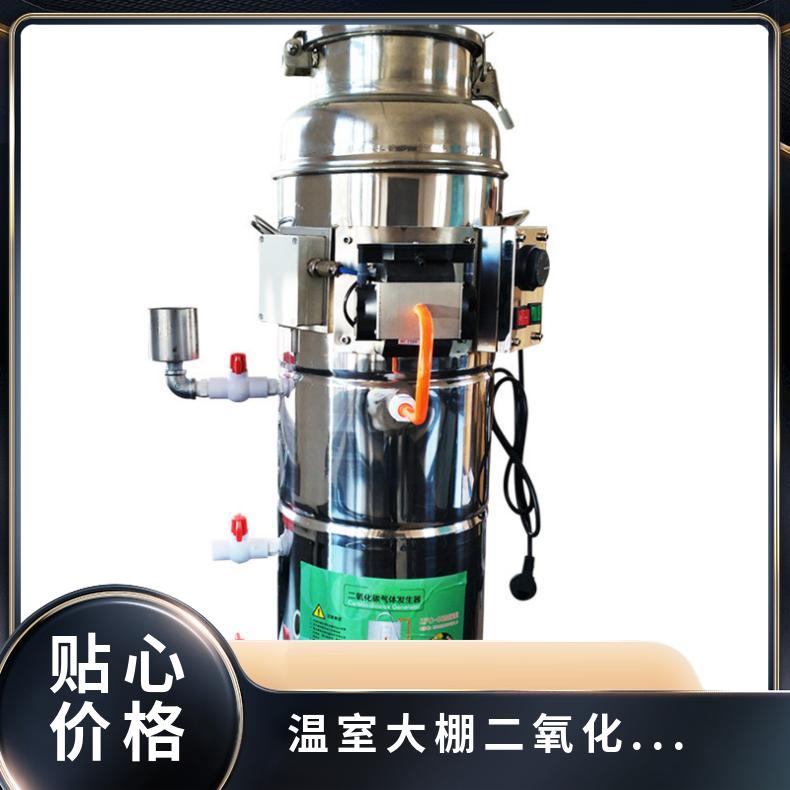 大棚增产二氧化碳气肥机30型促进植物生长增温CO2