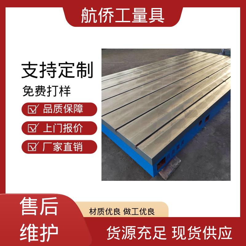 航侨供用 汽车制造用 支持定制 规格齐全 铸铁工作台