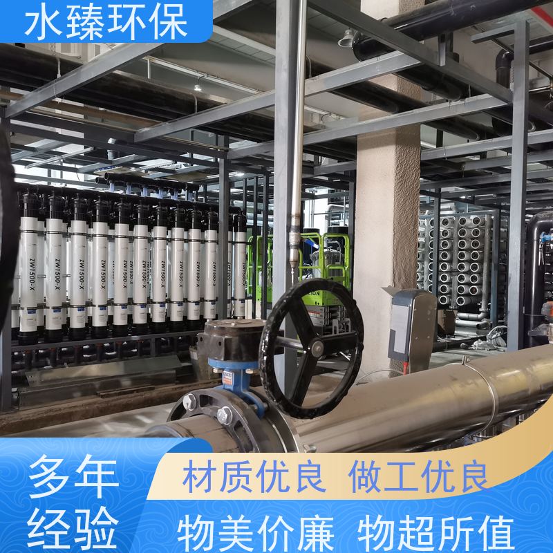 水臻环保 超滤设备 食品油厂纯水 低碳 节能 节水
