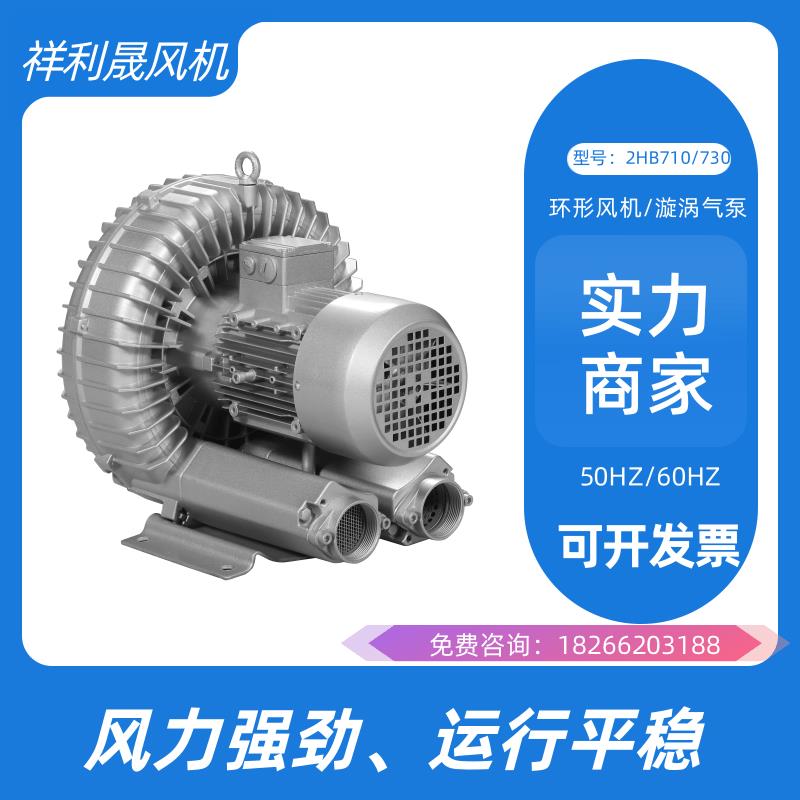 祥利晟 6叶定制颜色 工业专用 多种型号 旋涡气泵 2HB630-AH16