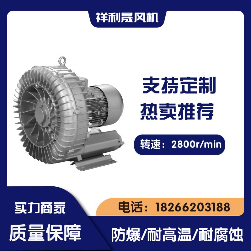 祥利晟 2HB630-AH16 工业通风机 尺寸定制 耐腐蚀 旋涡式气泵