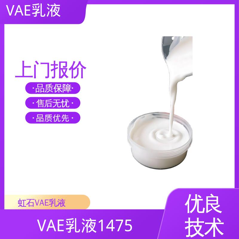 丹沛化工 VAE乳液CP149 乙烯含量 16±2% 实力厂家 品质优越