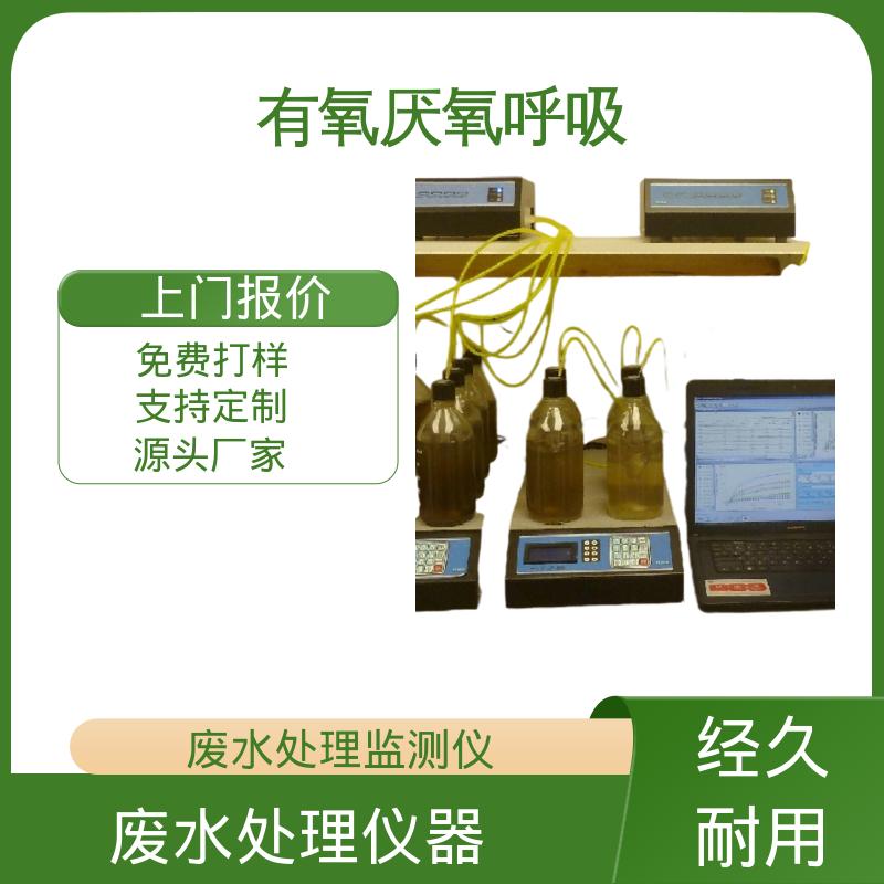欧熙 PF-8000 活性污泥呼吸仪 可扩展至 10 L/hr 厂家供应 现货充足