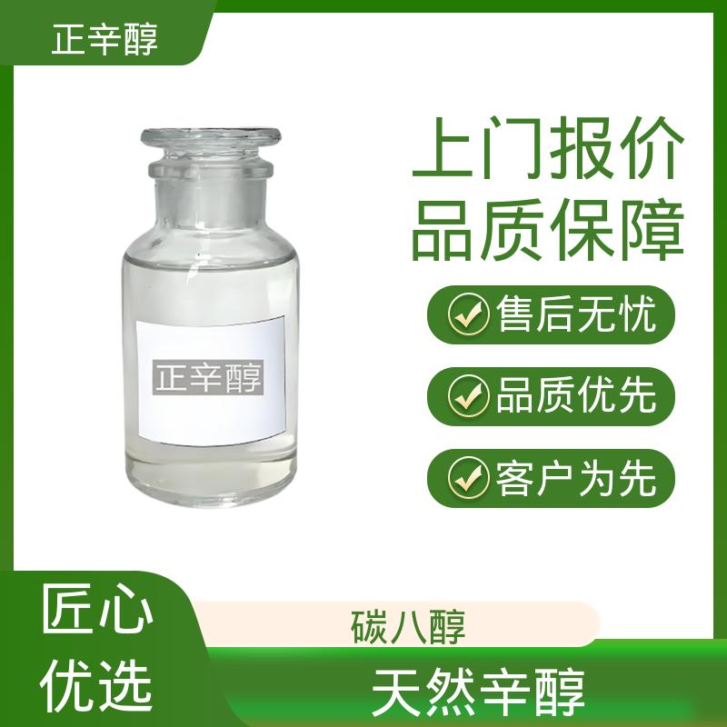 丹沛化工 辛基醇 密度 0.827 g/cm3 折射率1.429 源头厂家 品类齐全
