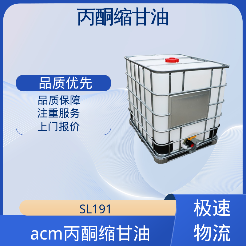 丹沛化工 202-888-7 亚异丙基甘油 摩尔折射率 32.59 实力厂家 品质优越