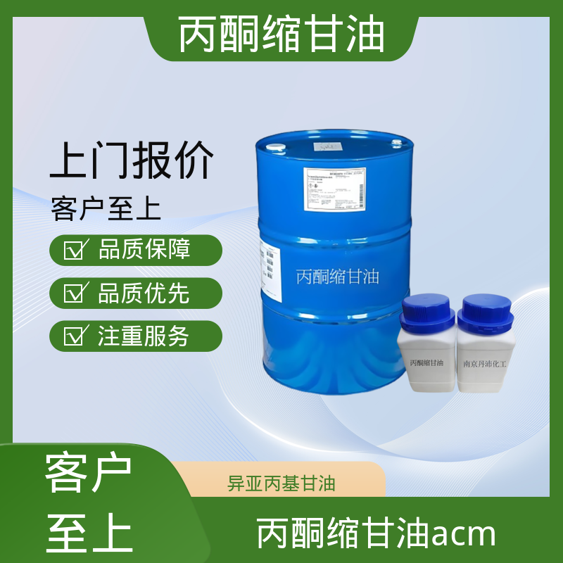 丹沛化工 C?H??O? 甘油醇缩丙酮 极化率 12.92 厂家供应 现货充足