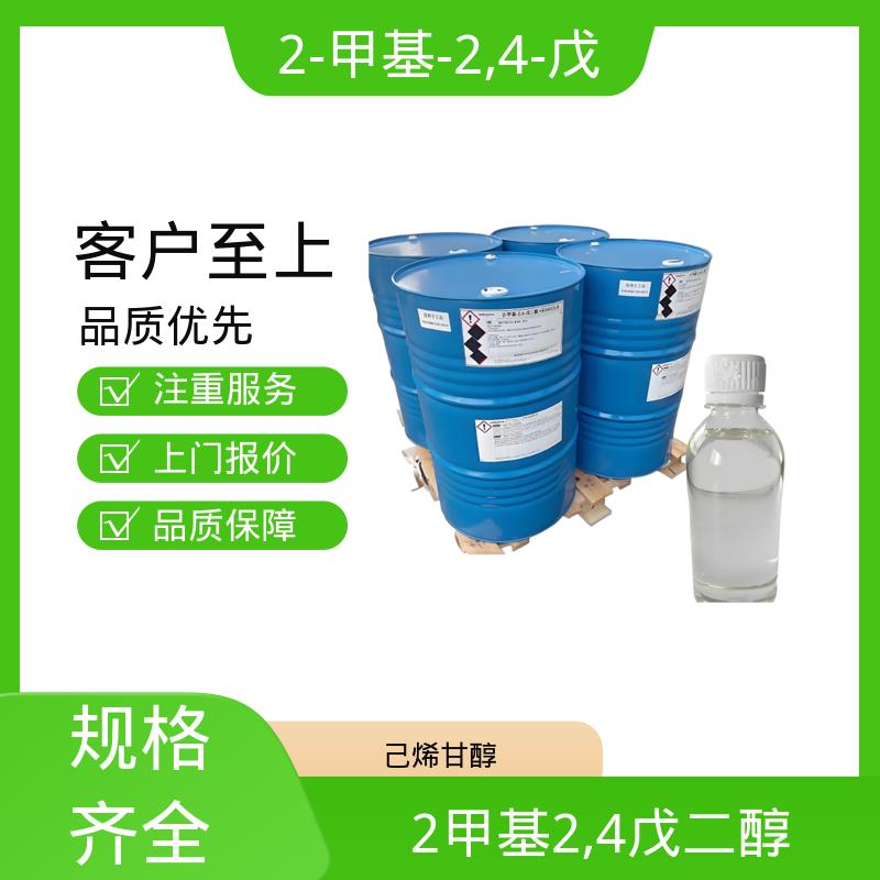 丹沛化工 107-41-5 己烯二醇 沸点 197-211.5℃ 实力厂家 品质优越