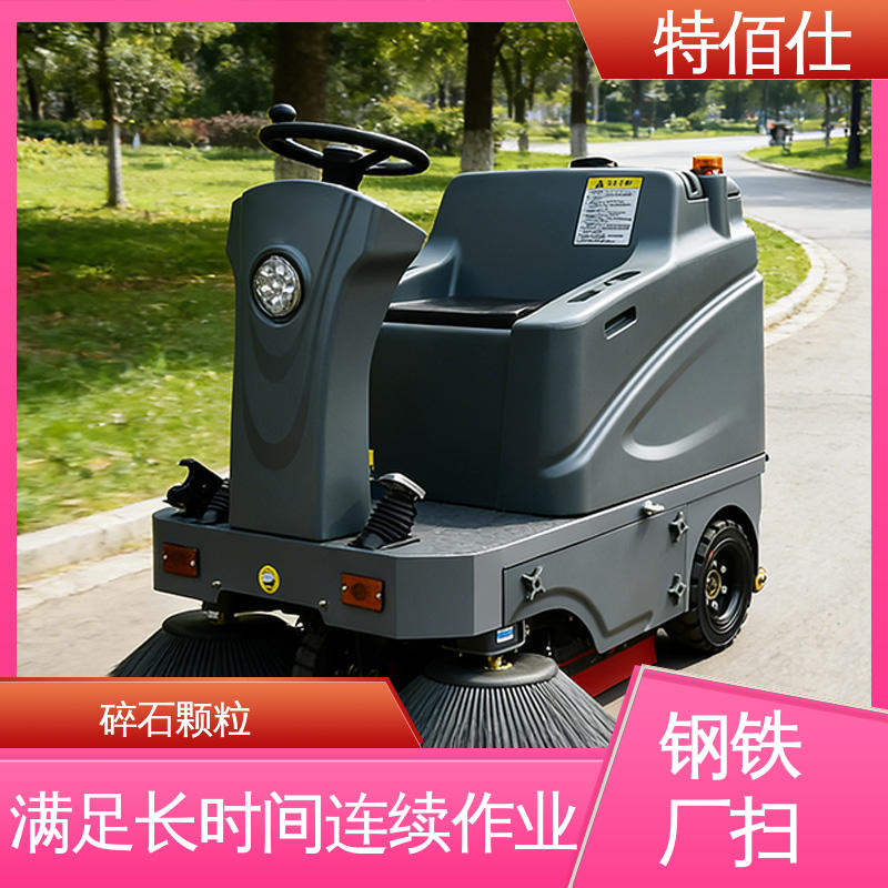 物流园扫地车 减少倒尘频率，避免二次污染 特佰仕