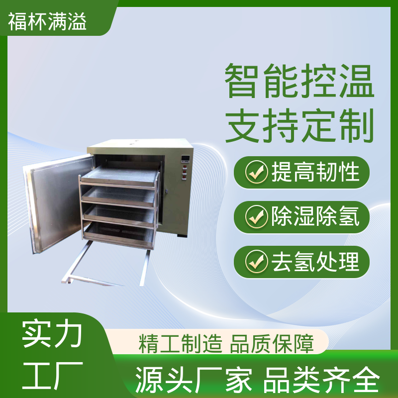 热风循环提升效率 除氢烘箱 操作简便 福杯满溢