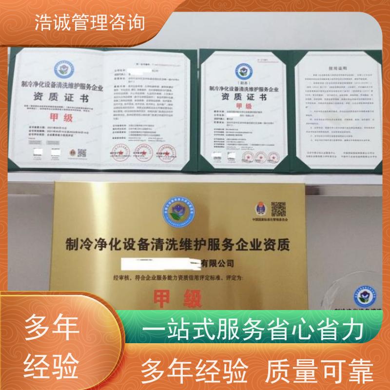 浩诚咨询代办 二次供水设施清洗养护 企业资格证书 投标加分
