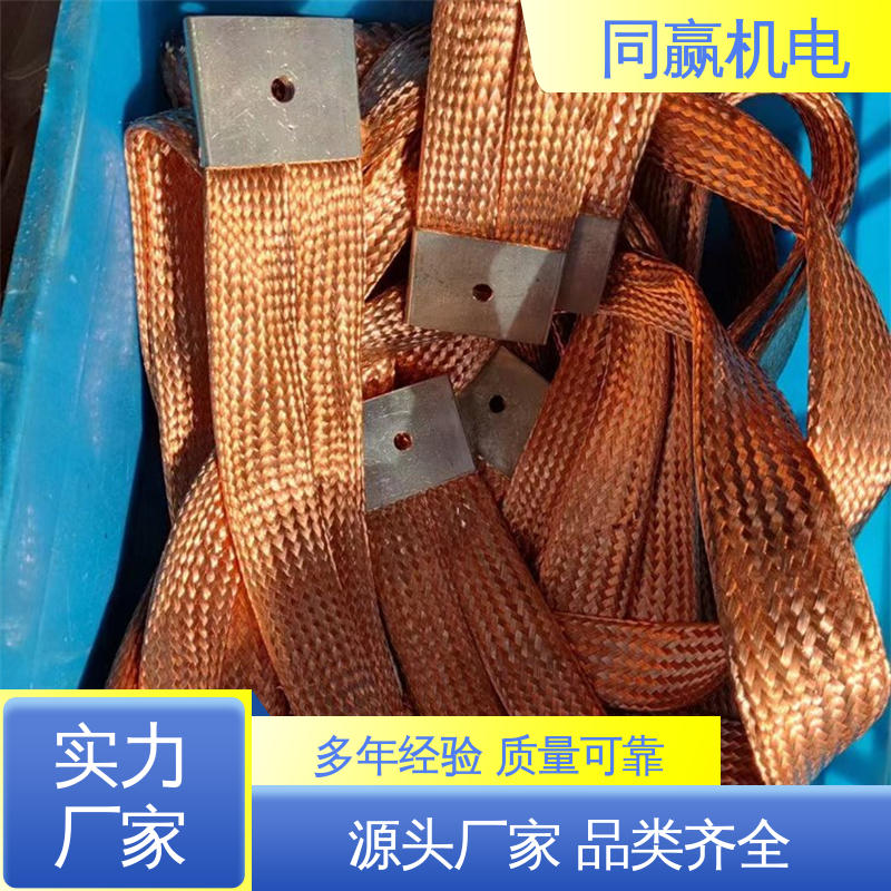 同赢供应 加工定制 纯铜导电带 集成电路 电力连接头