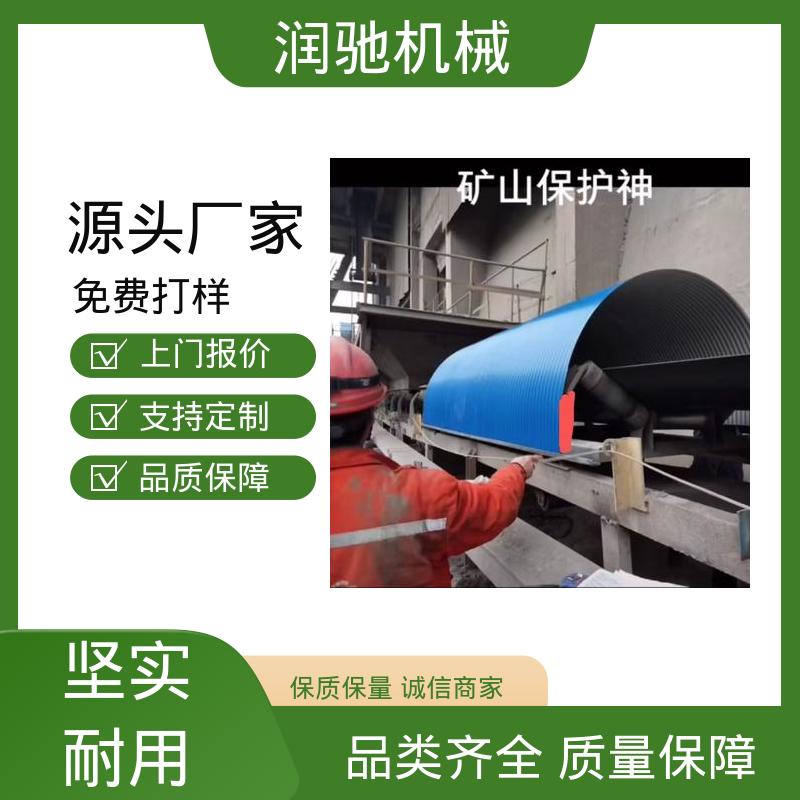 拱形传送带罩 安装方便 蓝色B1000 水泥厂用 润驰供应