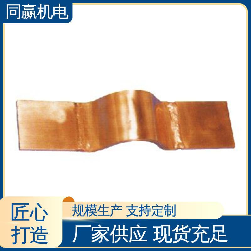 同赢供应 货源充足发货快 导电设备 矩形铜母线伸缩节 变电站用 