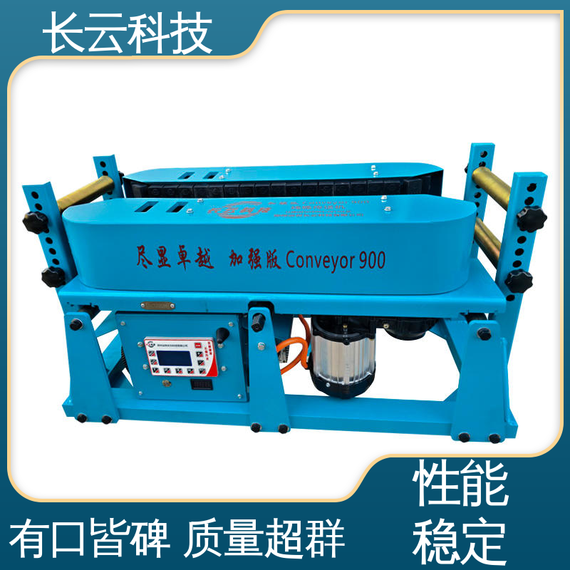  动力持久恒定 加强版Conveyor900 长云 城市管廊电缆输送机