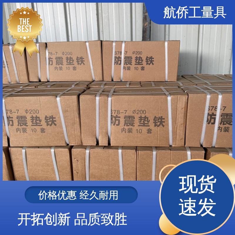 防震垫铁 整体加厚不易变形 精密数控机床用 经久耐用 航侨生产