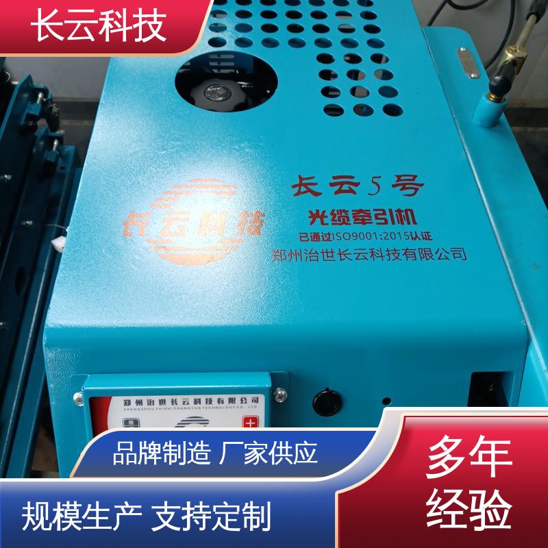 光缆牵引机管道拉线机 采购优选 长云1号 专业之选