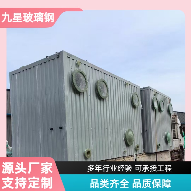 九星 厂家直供 PP生物除臭箱 化工制药用 维护环境耐腐蚀