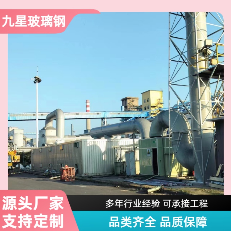 九星 厂家直供 玻璃钢环保生物塔 畜牧养殖场用 支持安装规格齐全