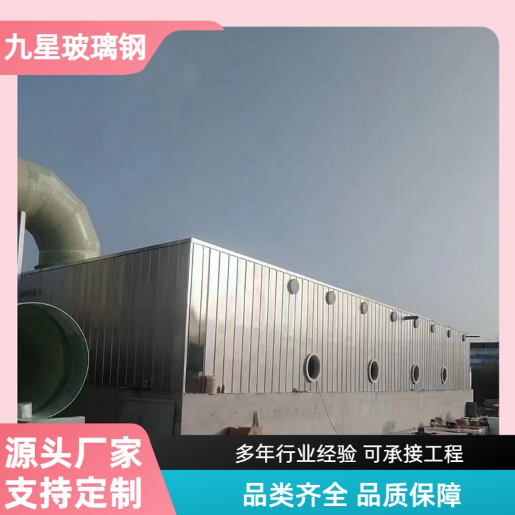九星 厂家 垃圾生物除臭箱 畜牧养殖场用 运行稳定成本低 
