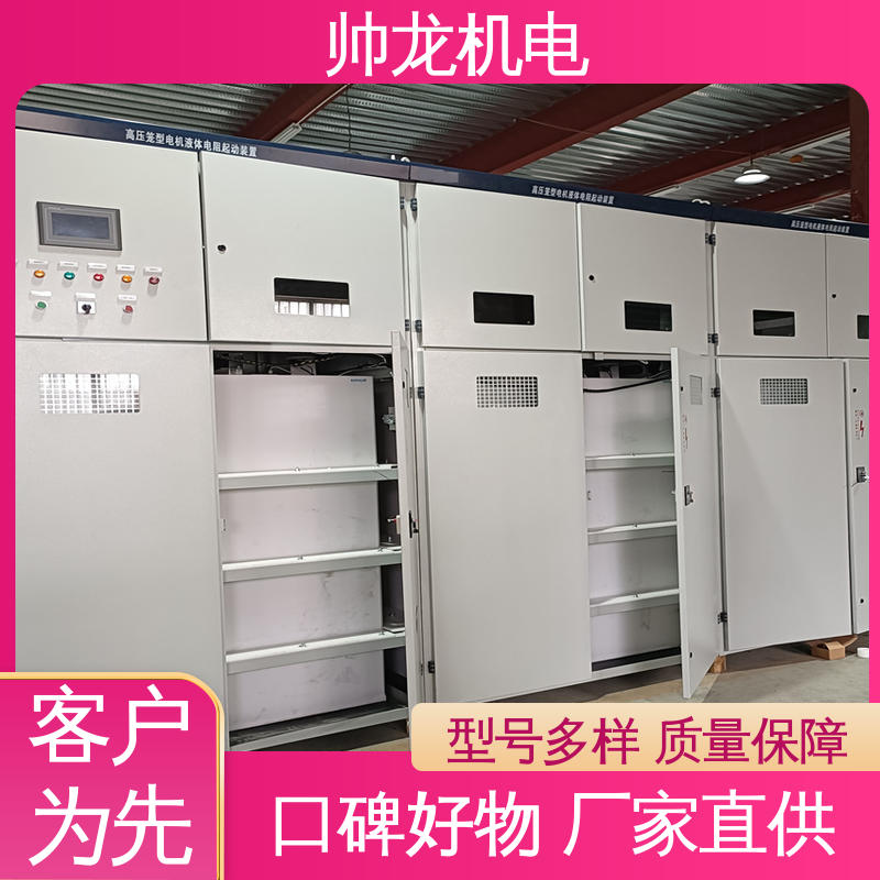 液阻启动柜 经济实惠 售后完善 钢铁厂/建材厂 四 川