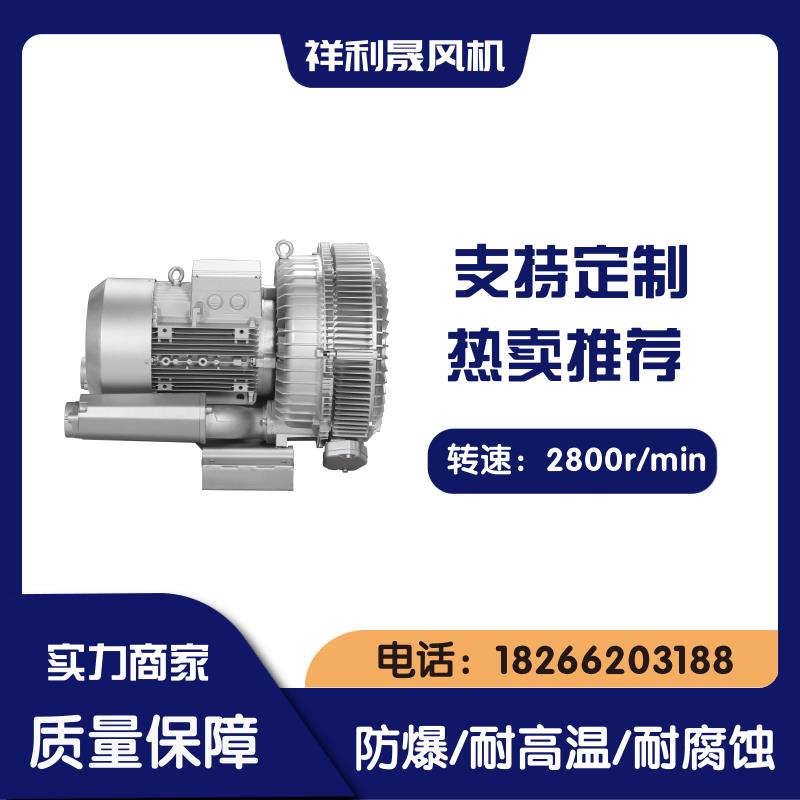 祥利晟 高压离心风机 耐高温 可定制工业废气处理 2HB840-HH37