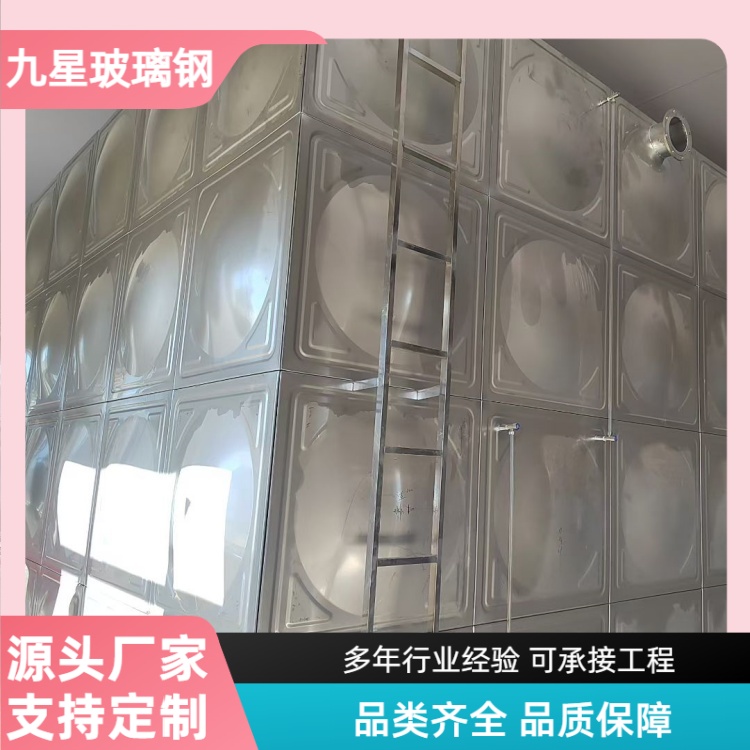 九星 厂家供应 组合式不锈钢拼装水箱 学校商场用 耐腐蚀无渗漏