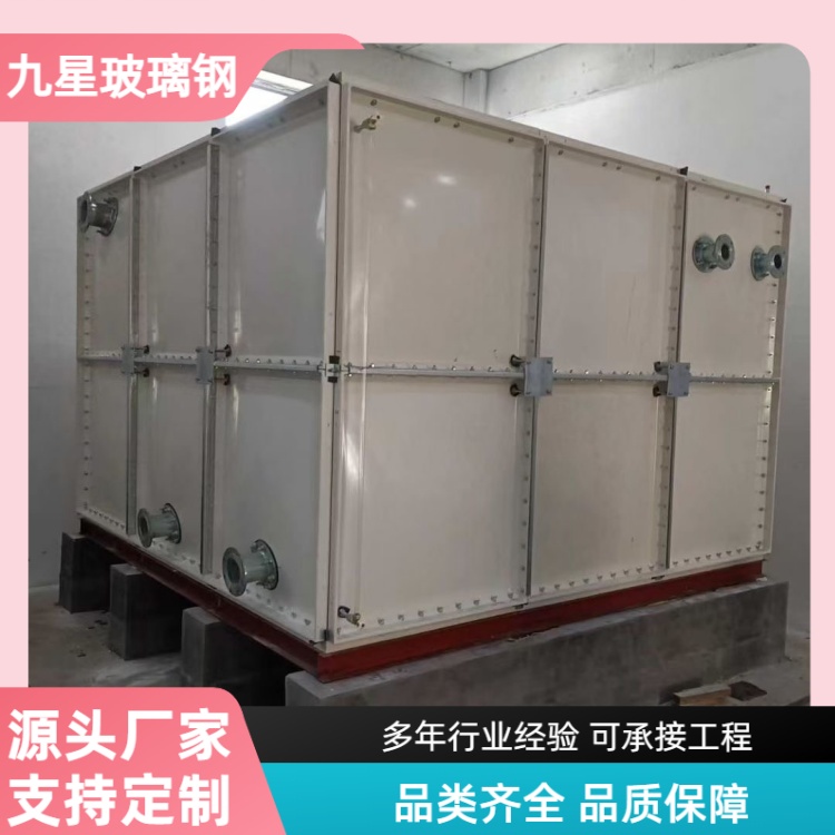 九星 厂家 玻璃钢拼装水箱 工矿企业用 耐高温腐蚀
