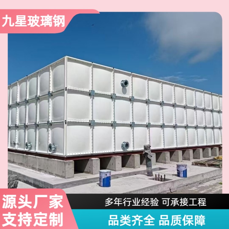 九星 厂家 模压蓄水池 学校商场用 易安装耐腐蚀