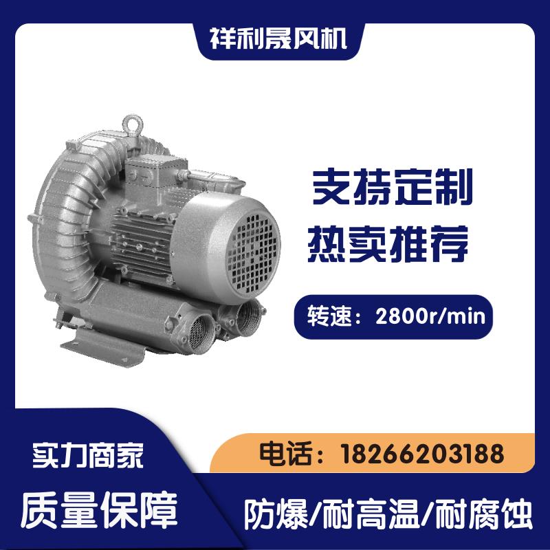 祥利晟 低噪音 工业炉窑通风 运转稳定 旋涡风机 2HB530-AH16