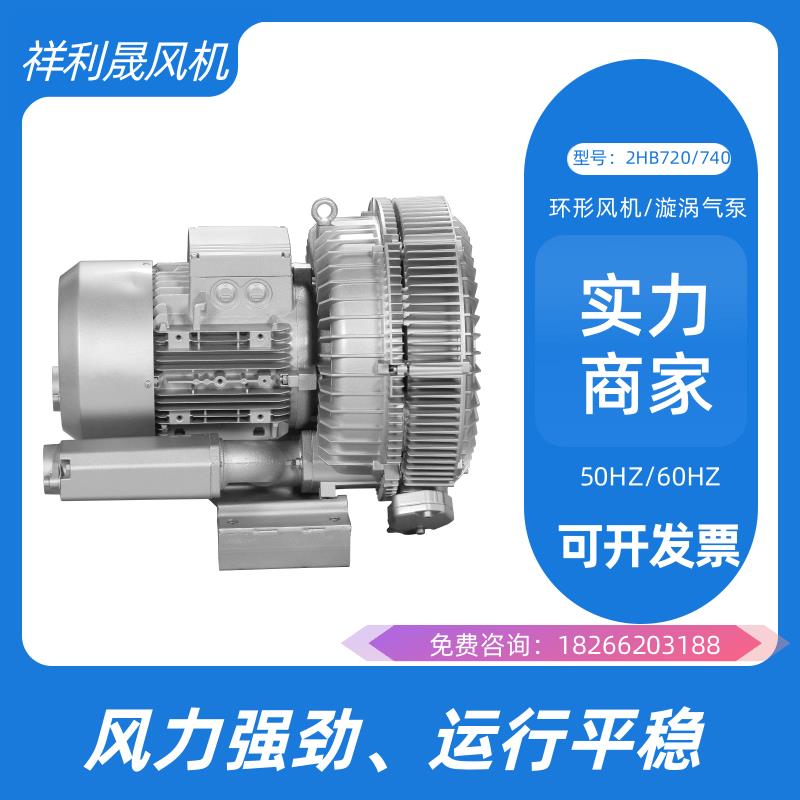 祥利晟 6叶定制颜色 工业专用 多种型号 旋涡式气泵 2HB720-HH16