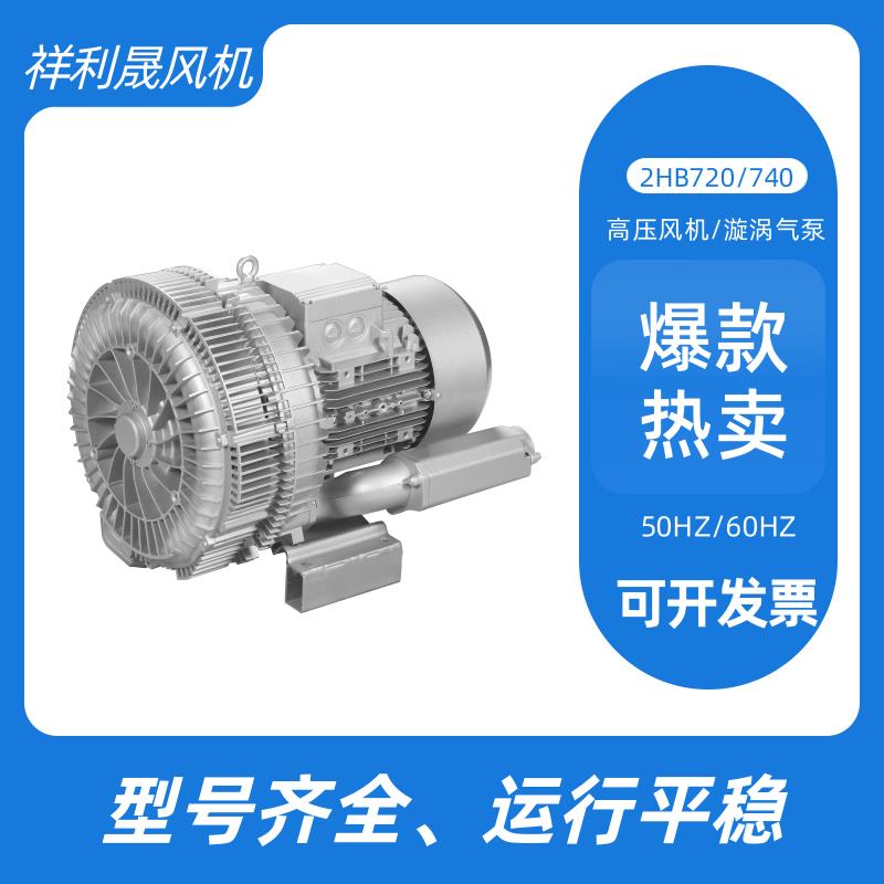 祥利晟 低噪音 工业炉窑通风 运转稳定 2HB720-HH57 环形鼓风机