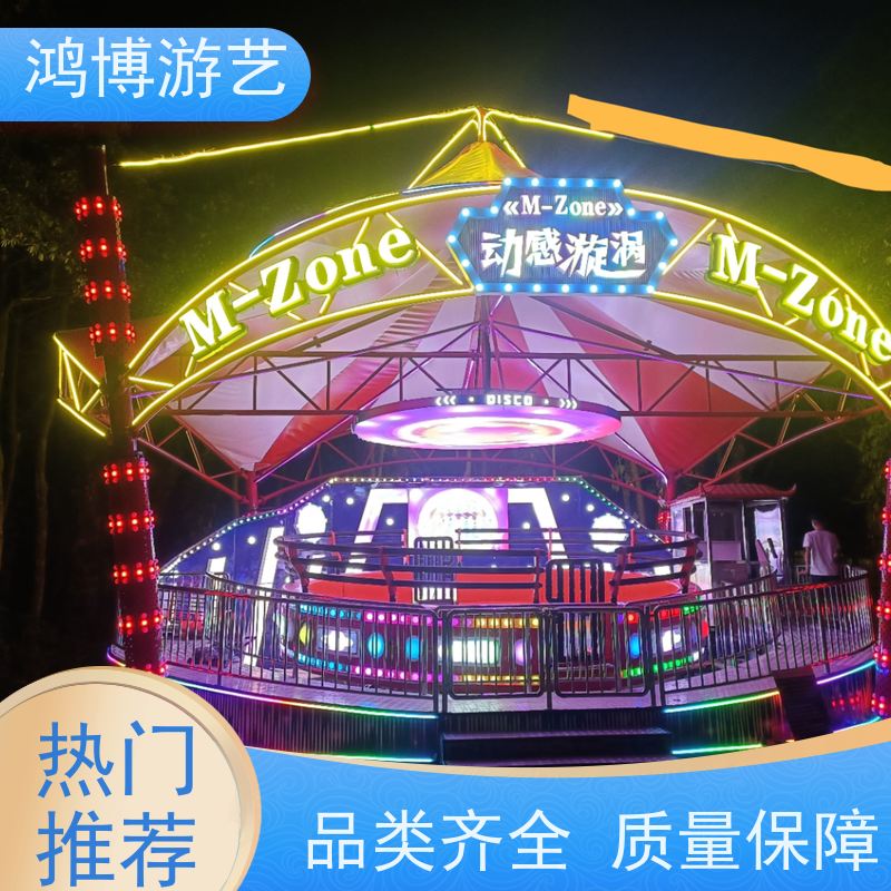 鸿博游艺 迪斯科转盘 儿童游乐设施生产厂商 规划设计