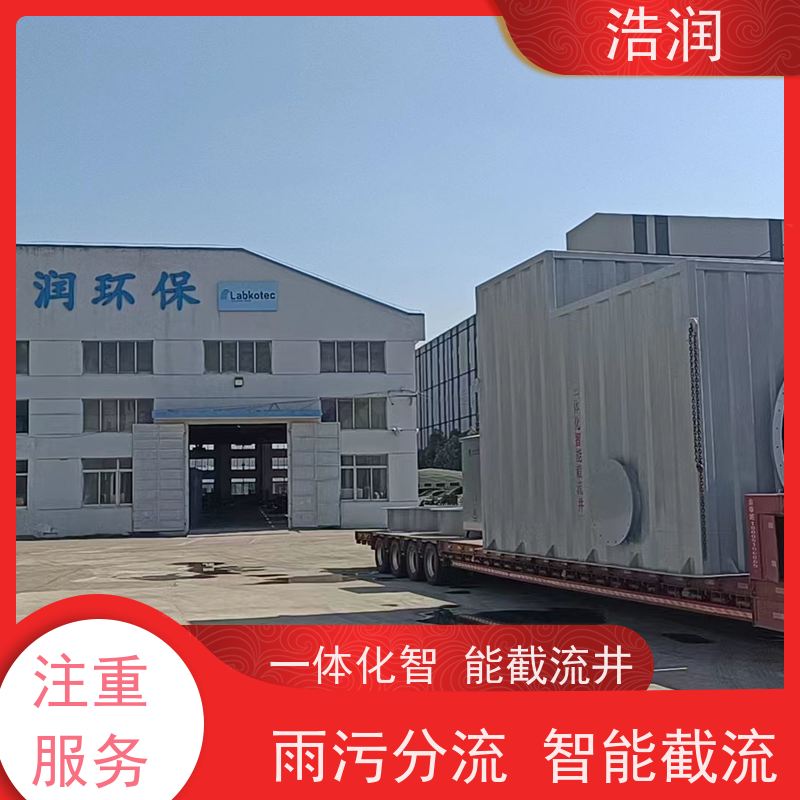 浩润 雨污分流截流井 耐酸耐腐 雨水提升排水 安装方便