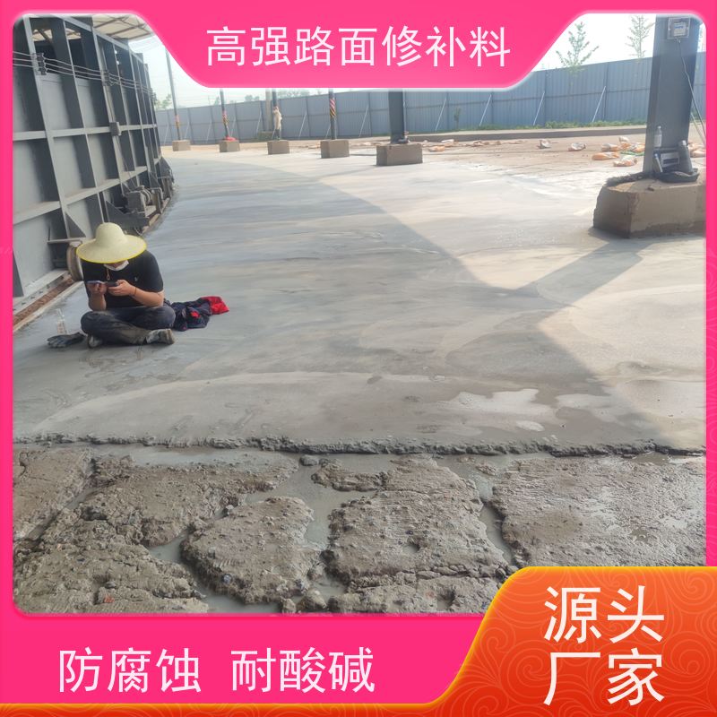 水泥路面麻面修补料 承接大型工程 规格齐全 特固新型建材