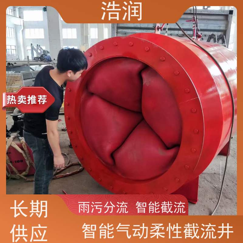 浩润 柔性气动截流装置 闸门DN300-DN1000 长期供应