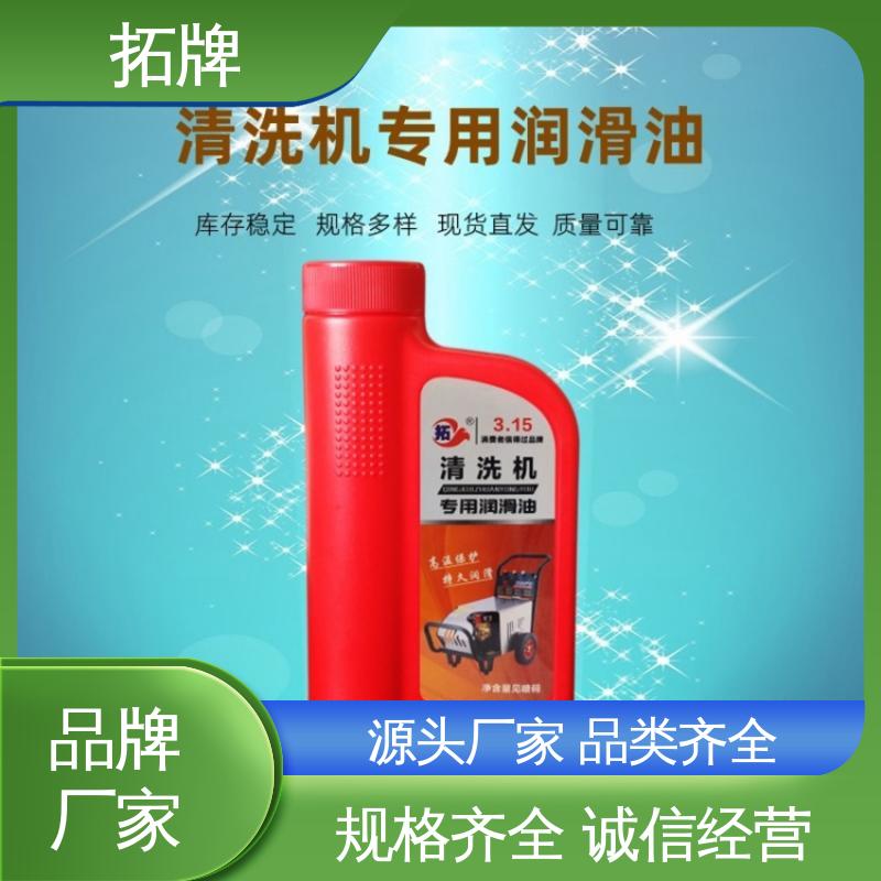 拓牌 高压清洗机润滑油 防腐防锈 安全环保 延长发动机使用寿命 