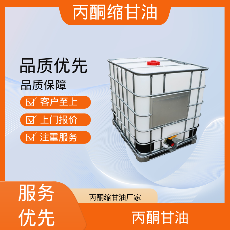 丹沛化工 C?H??O? 丙酮缩甘油 储存条件 2-8℃ 实力厂家 品质优越