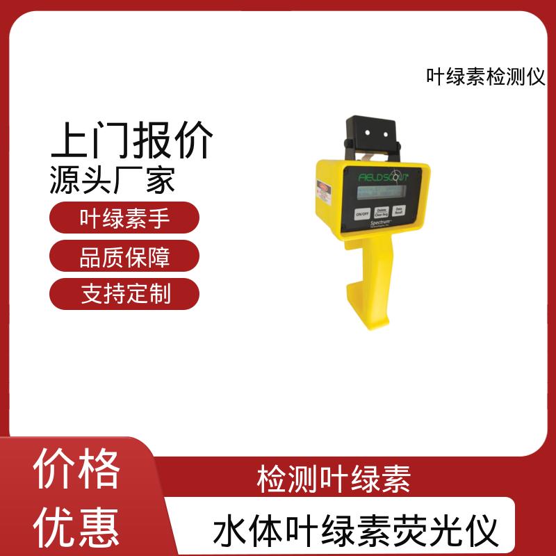 欧熙 荧光叶绿素测定仪 存储温度 -20~55℃ 源头厂家 品类齐全