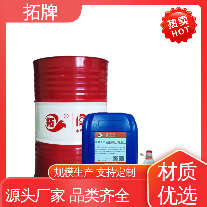 拓牌 玻璃瓶脱模剂 不影响二次装修 多年生产经验 