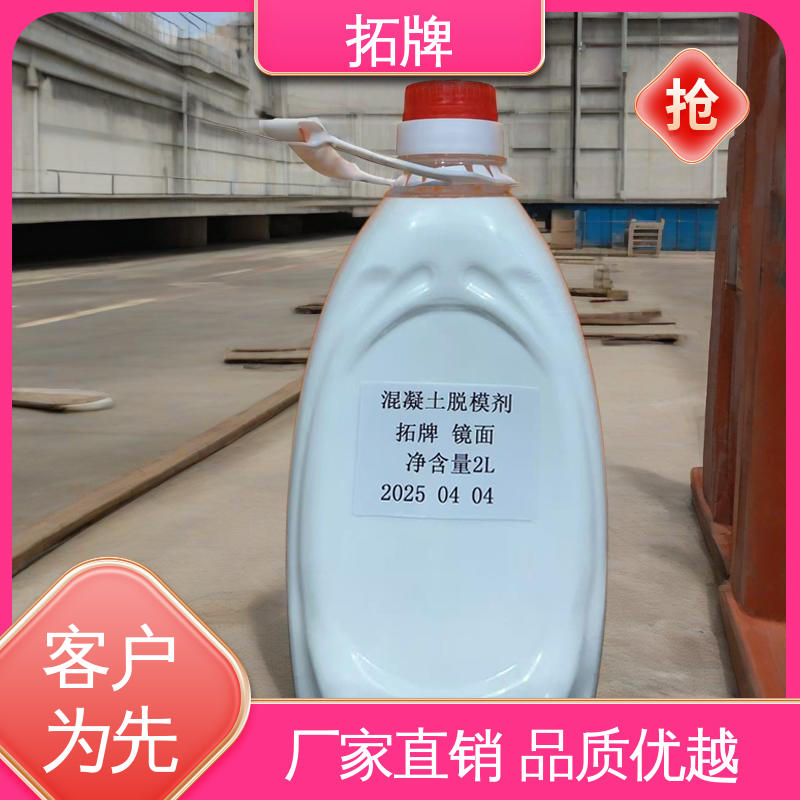 拓牌 镁合金脱模剂 消除混凝土表面大部分气泡 实力厂家 