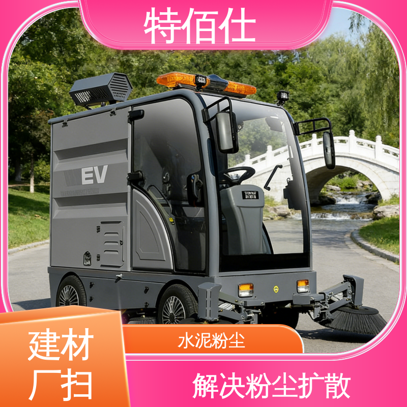 特佰仕 解决粉尘扩散 清扫树叶垃圾 电池厂扫地车