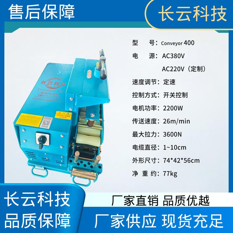 长云 国产电缆输送机介绍 Conveyor600 结构紧凑操作灵活 