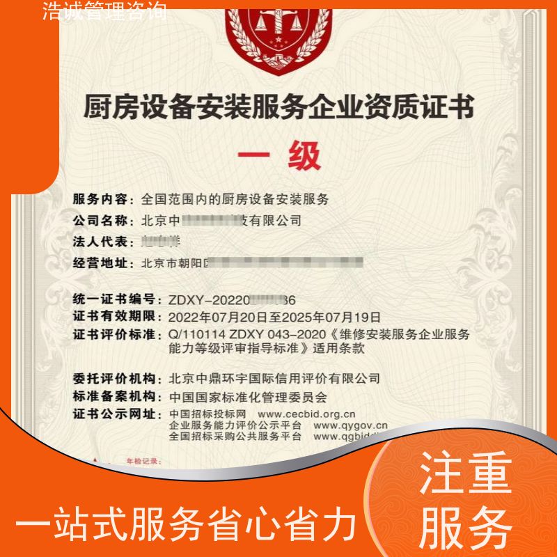 浩诚咨询代办 公共环境消毒杀菌 能力等级证书 投标加分