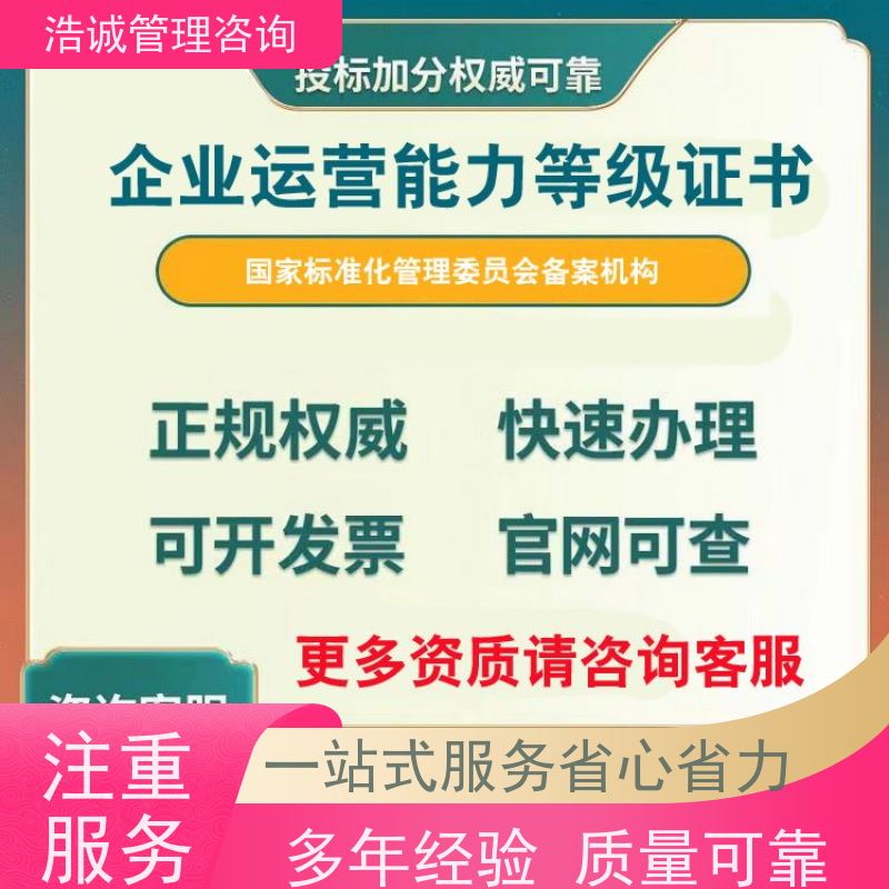 浩诚咨询代办 阀门检测修复维保 企业资格证书 招投标网公示