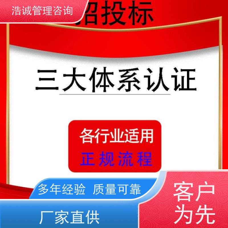  招投标使用 ISO27001管理体系认证 加急处理 正规流程服务