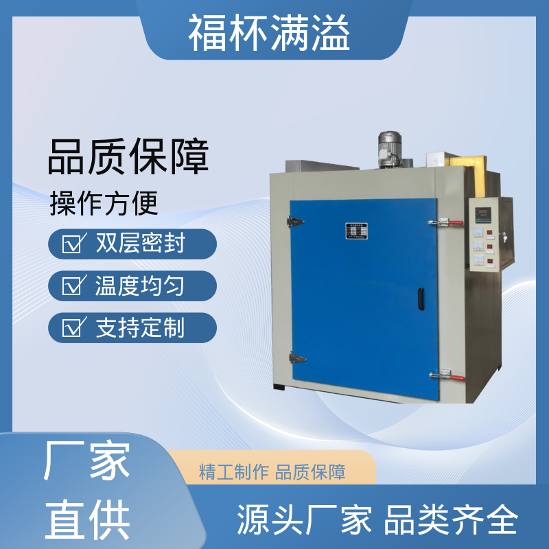 电子温度控制 均匀加热效果 高温箱 运行稳定 福杯满溢