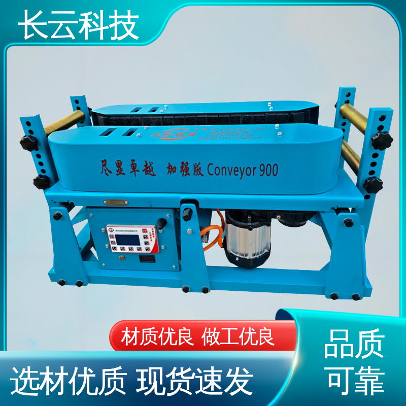 中型电缆输送机 拖拽机 放缆机 加强版Conveyor900