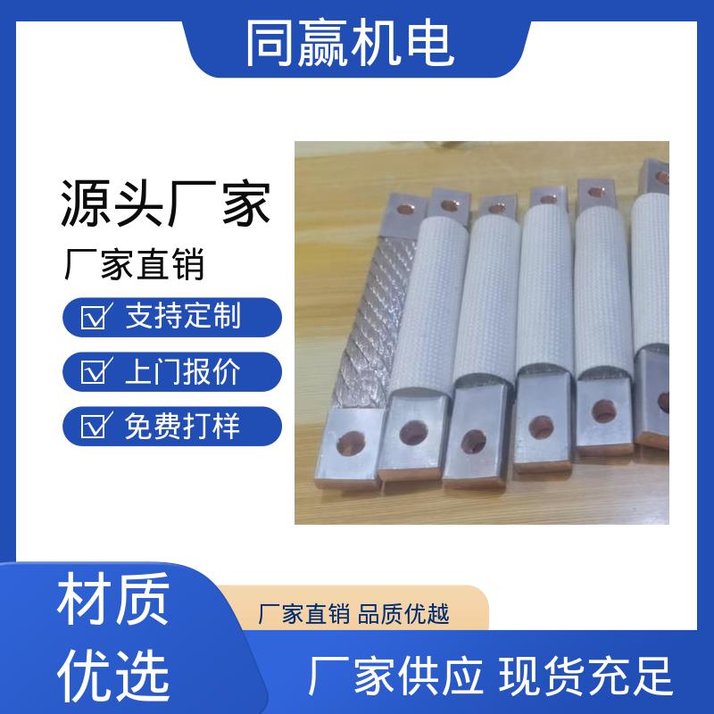 同赢生产 导电铜软连接 镀锡打孔 船舶电力推进系统用 发货迅速 