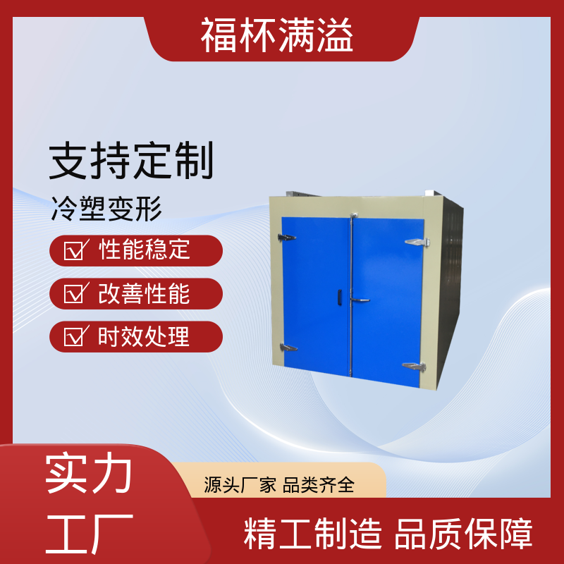 炉型温度支持定制 铝制品时效炉 智能控温 福杯满溢